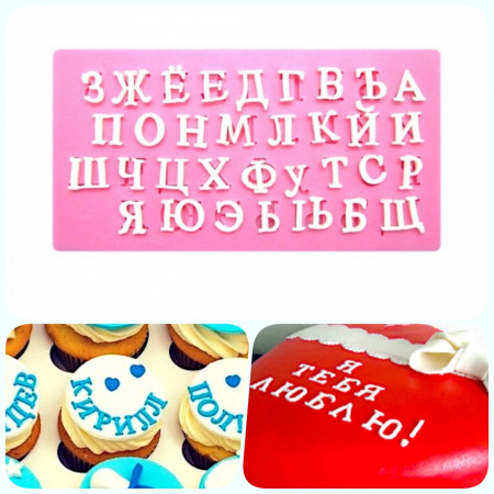 Молд силиконовый Алфавит Кириллический | 3D