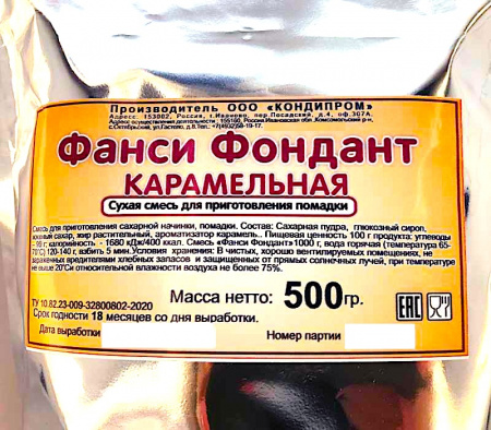 Сахарная помадка (глазурь, фондант) сухая смесь КАРАМЕЛЬНАЯ