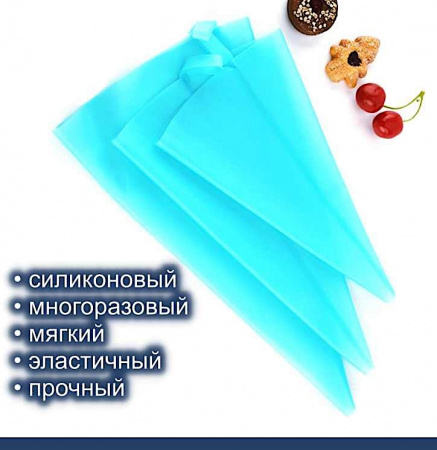 Кондитерский мешок силиконовый многоразовый 50 см superflex
