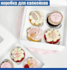 Коробка для 4 капкейков 16•16•10 см Белая (самосборная) | упак. 5-50 шт