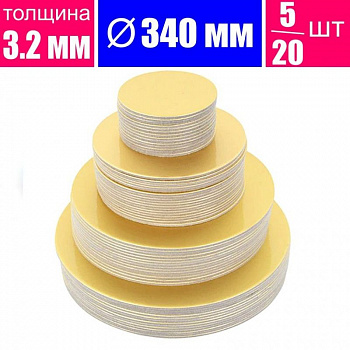 Подложка для торта усиленная Золото/Жемчуг 2х сторон. 3.2 мм, Ø 340 мм