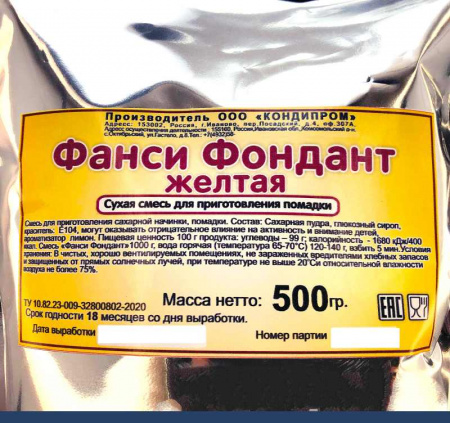 Сахарная помадка (глазурь, фондант) сухая смесь ЖЁЛТАЯ