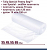Кондитерский мешок особой плотности 70 мкм, высота 45, 55 см, рулон 100 шт | Tulip Special Pastry Bag™