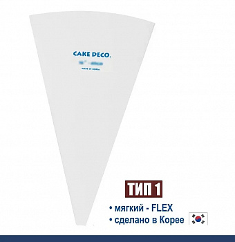 Кондитерский мешок многоразовый нейлон с покрытием Тип 1 (FLEX, W/O)
