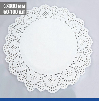 Подложка под торт ажурная бумажная Ø 30 см | упак. 50 - 100 шт