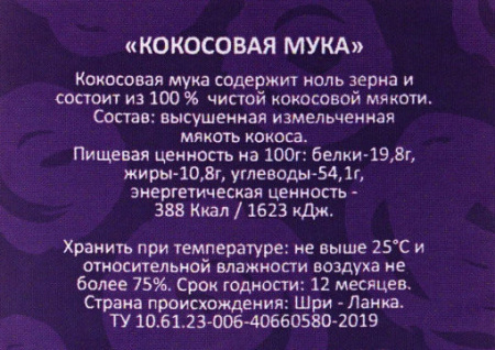 Кокосовая мука 100 г - 1 кг; 5 кг