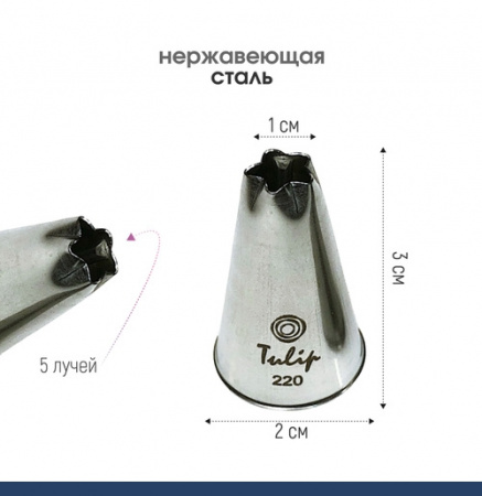 Кондитерская насадка 220 Tulip звезда закрытый центр сирень