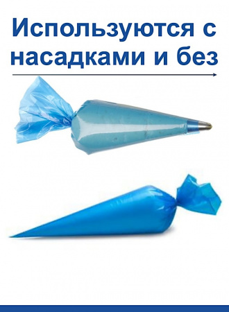 Кондитерские мешки особой плотности 70 мкм, СИНИЙ высота 55 см Tulip Special Blue Pastry Bag
