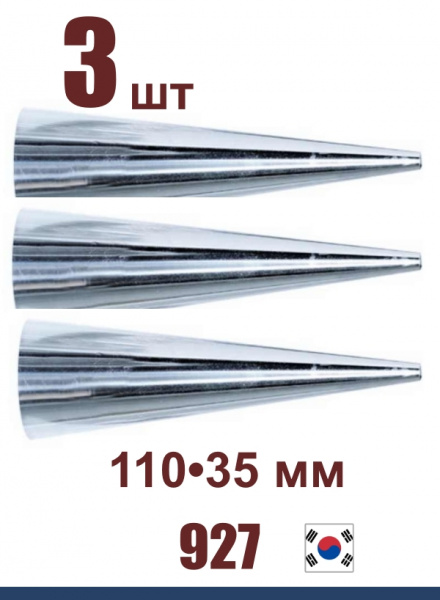 Конусы для выпечки Cannoli form (110•35 мм) 927 Tulip, Korea